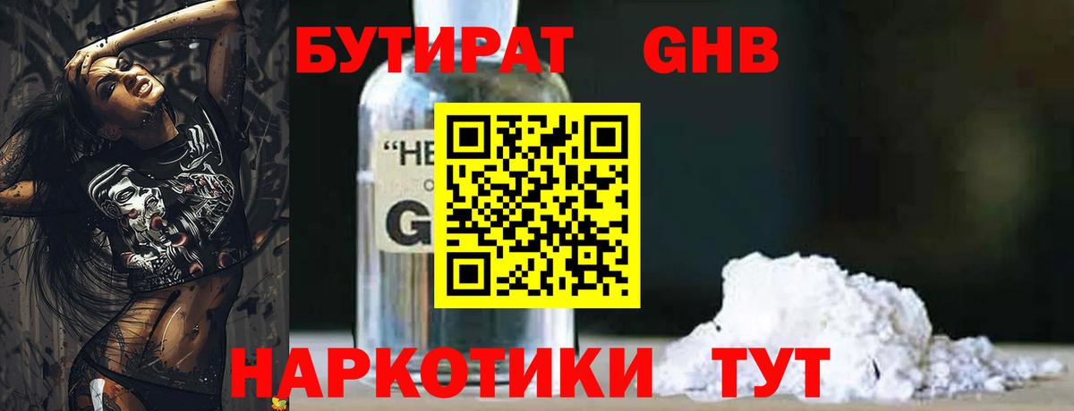БУТИРАТ Butirat  БУТИРАТ  Мелеуз  Вход с VPN 