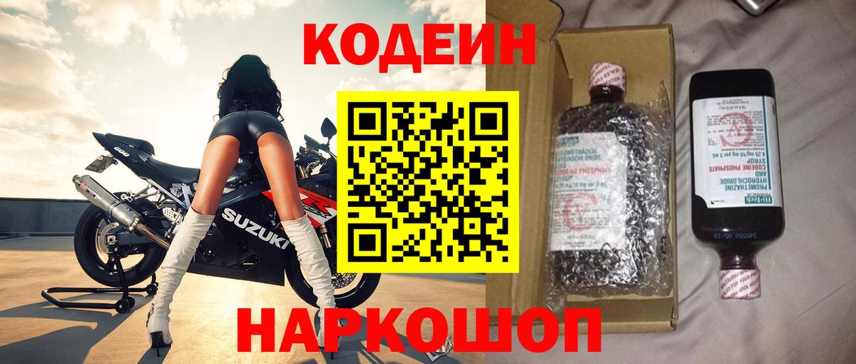 Codein Purple Drank  Вход с VPN  Мелеуз 