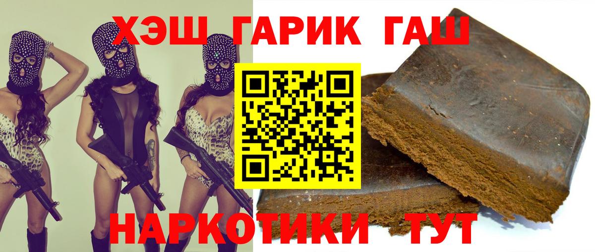 ГАШИШ Cannabis  Вход с VPN  Гашиш hashish  ГАШ  Мелеуз 