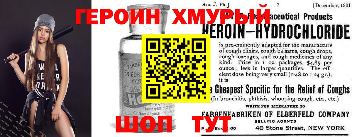 ГЕРОИН хмурый Мелеуз
