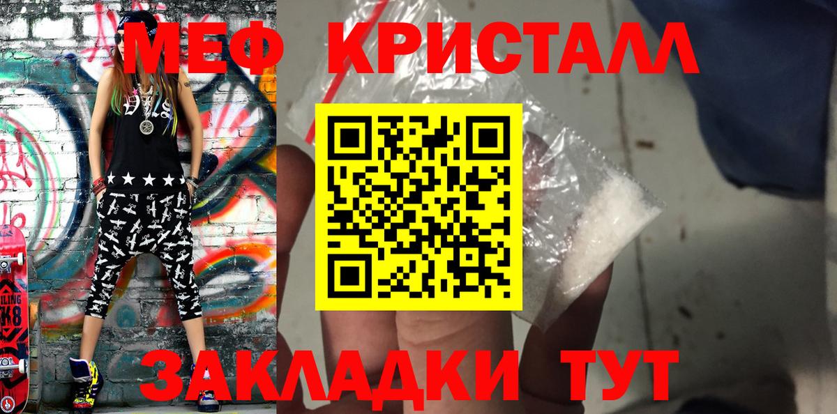 Мефедрон кристаллы Мелеуз